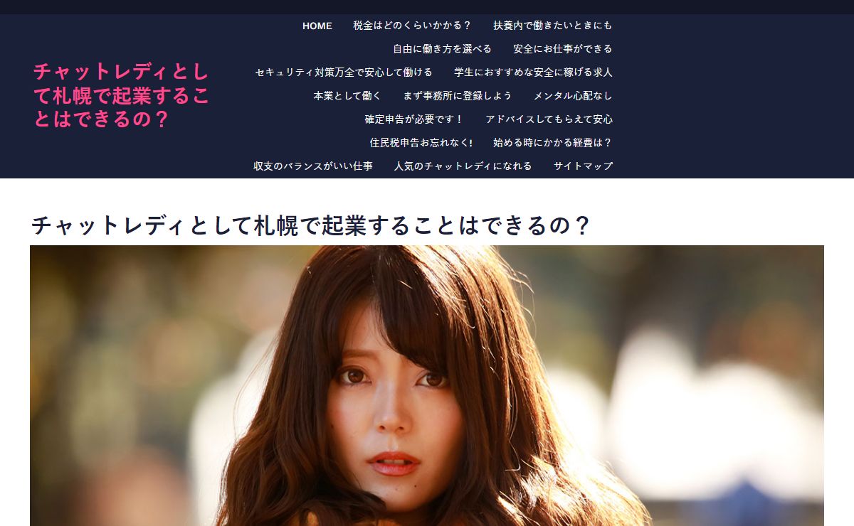チャットレディとして札幌で起業することはできるの？