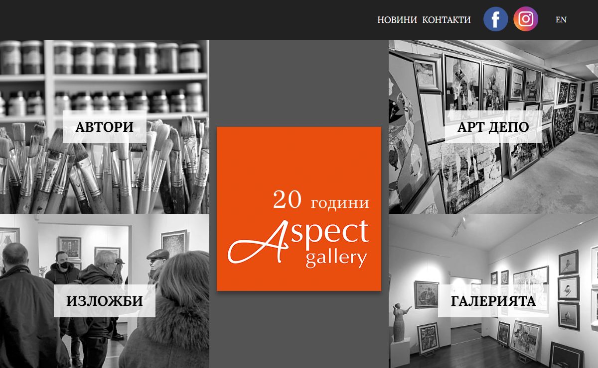 Начало - Галерия Аспект