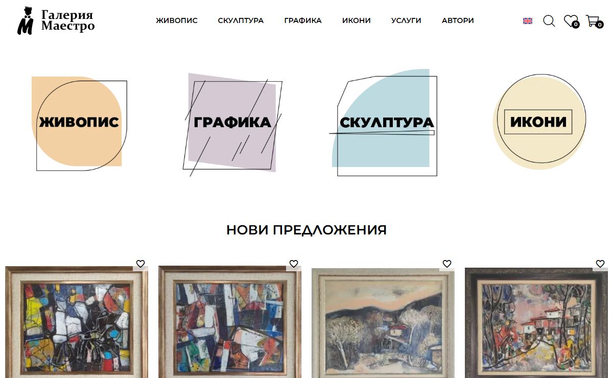Художествена галерия | Галерия Маестро