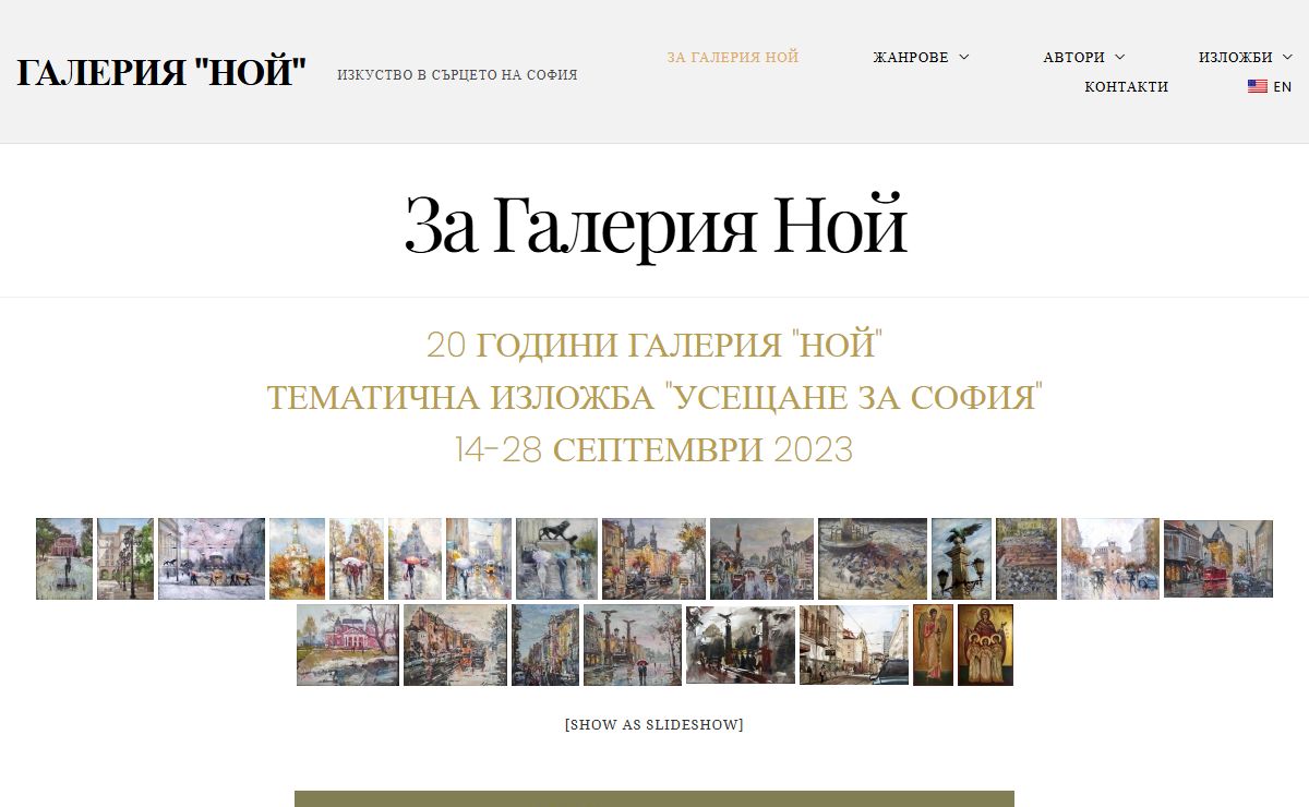 NOE ART GALLERY – Art in the Heart of Sofia