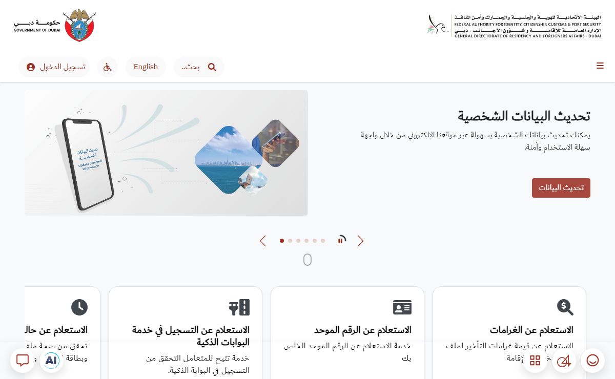 الإدارة العامة للإقامة وشؤون الأجانب دبي