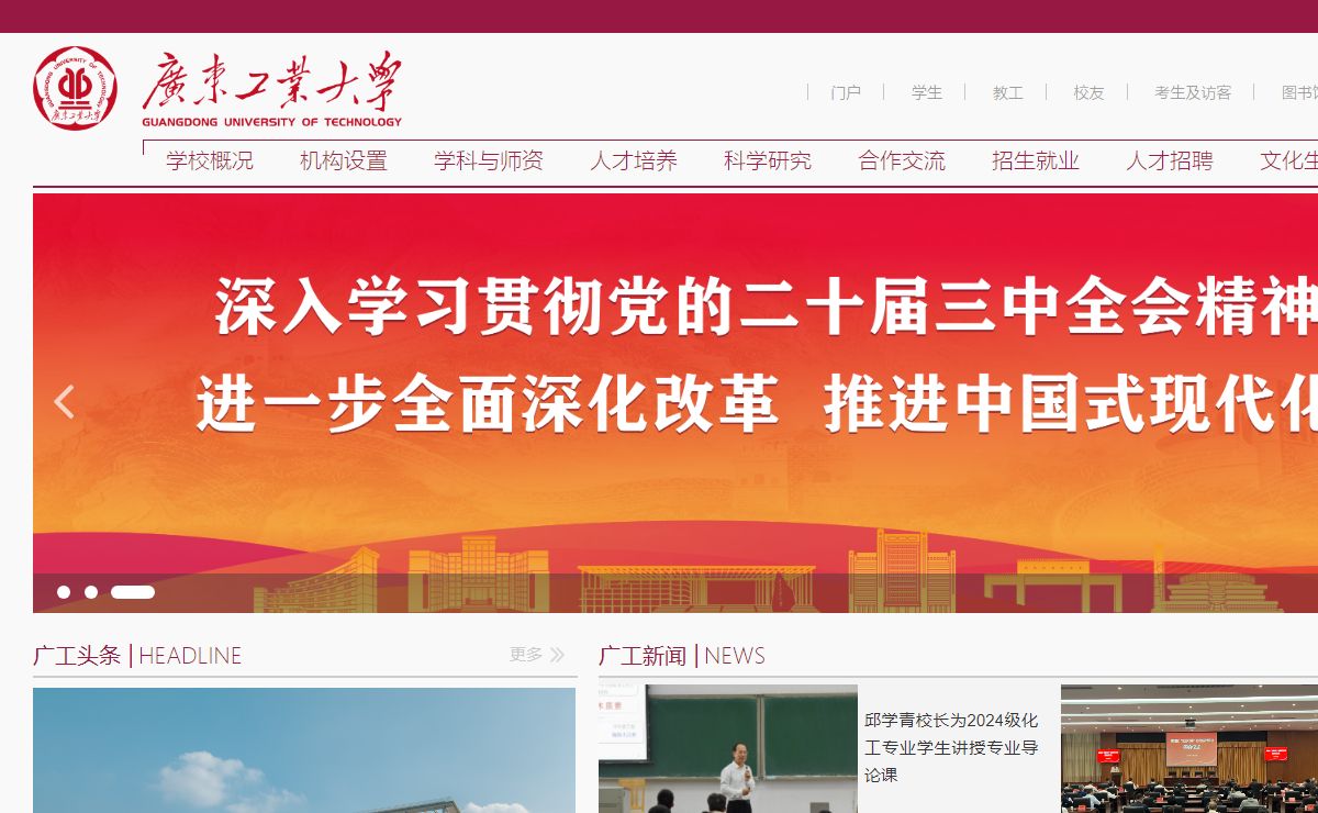 广东工业大学