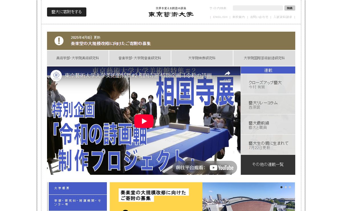 東京藝術大学