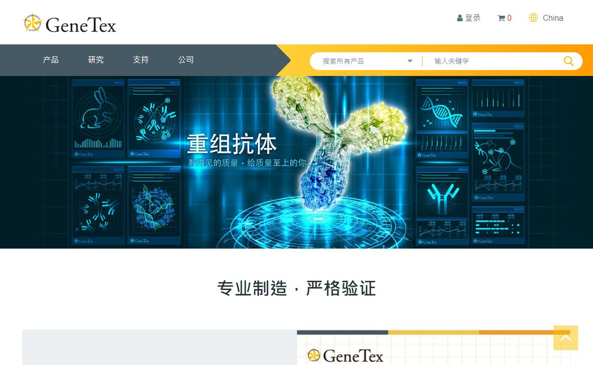 抗体，蛋白，裂解液，试剂 | GeneTex中文官方网站