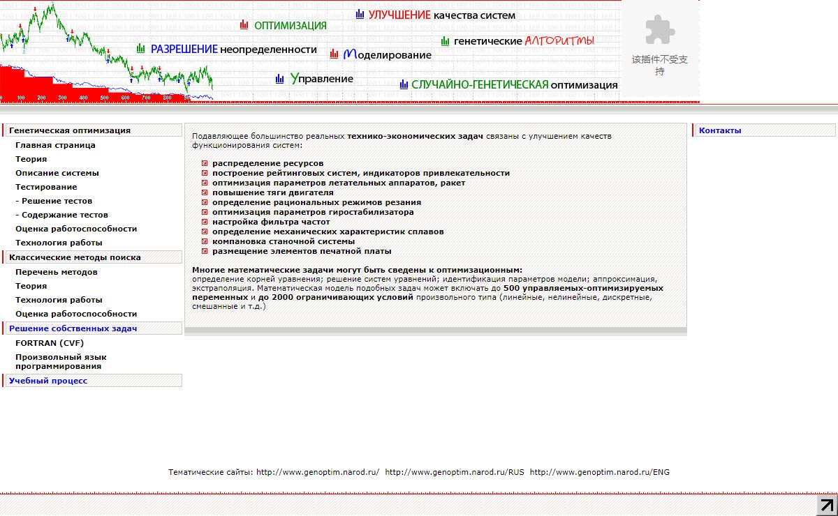 Генетическая оптимизация