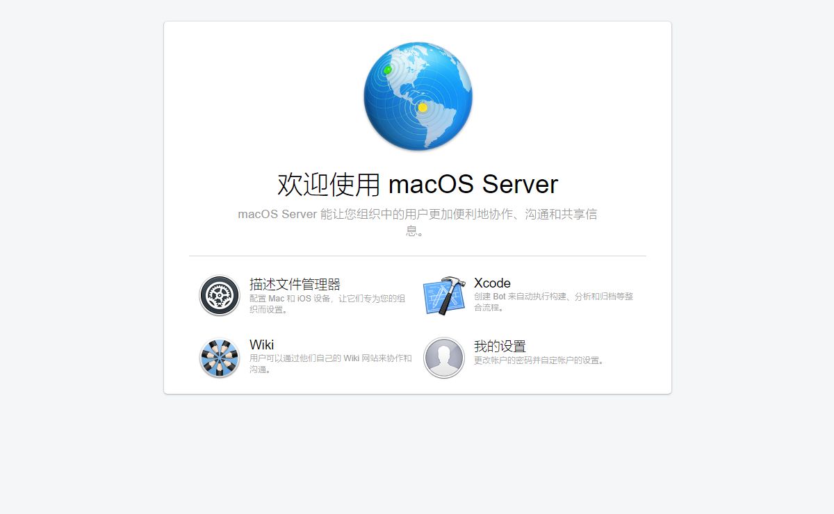 macOS Server