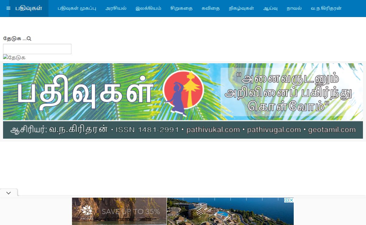 பதிவுகள் முகப்பு