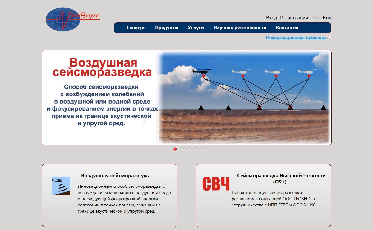 Домашняя страница геофизической компании Геоверс.