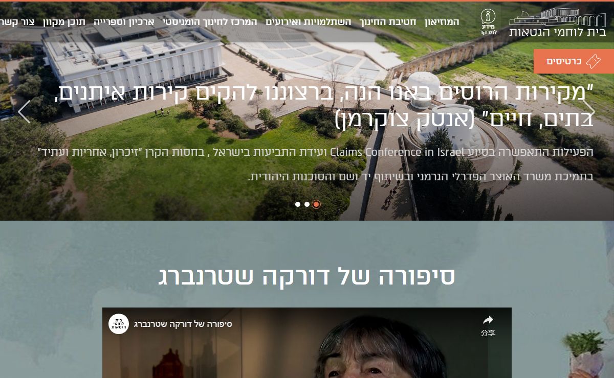 מוזיאון בית לוחמי הגטאות