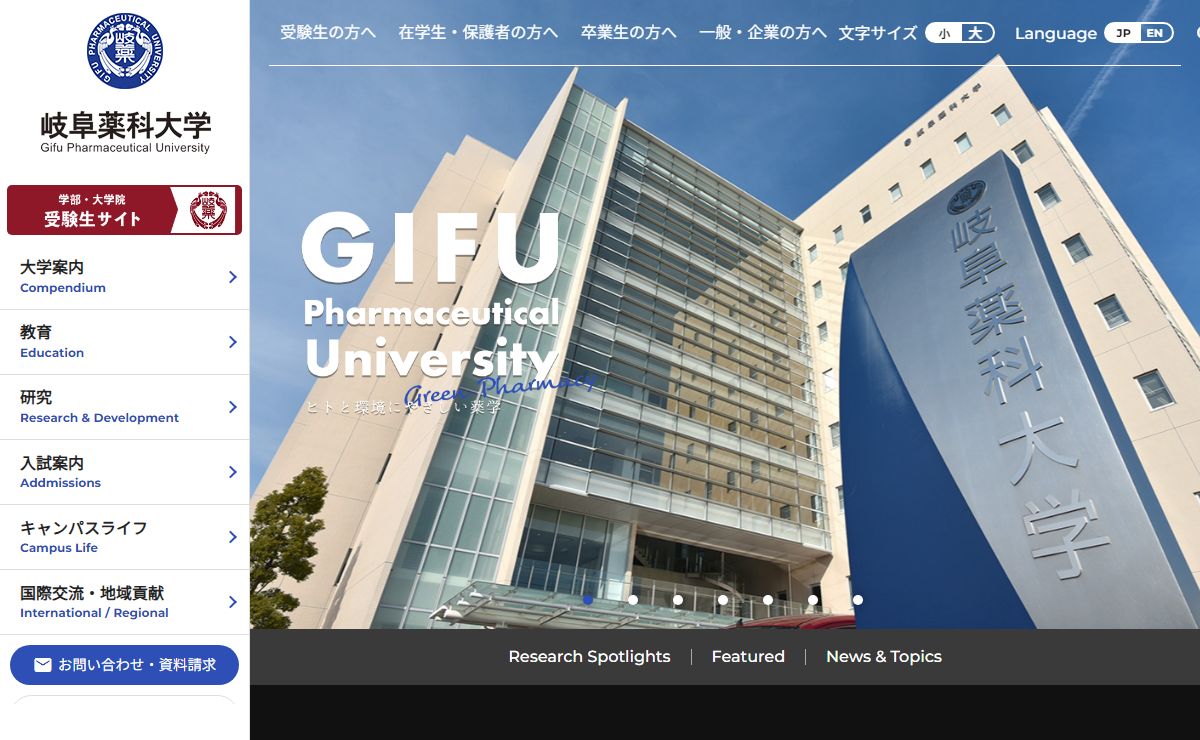 岐阜薬科大学 | ヒトと環境にやさしい薬学（グリーンファーマシー）