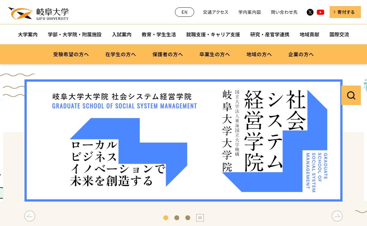 岐阜大学