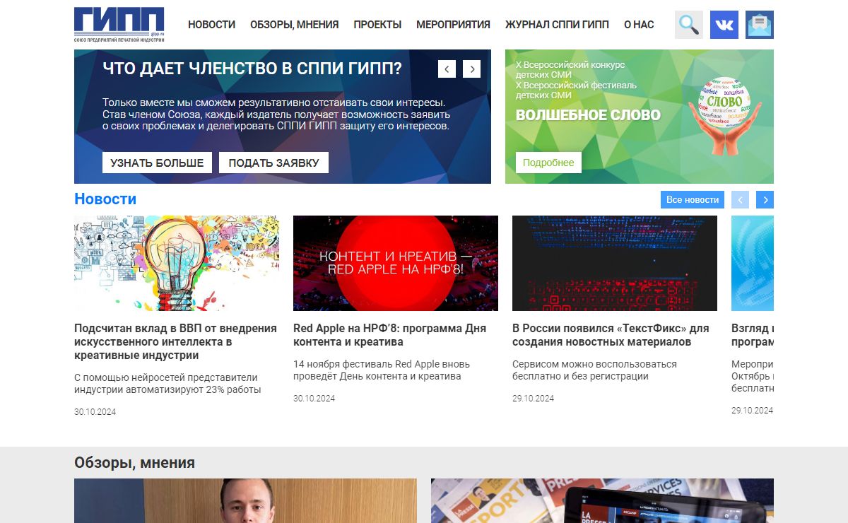Союз предприятий печатной индустрии