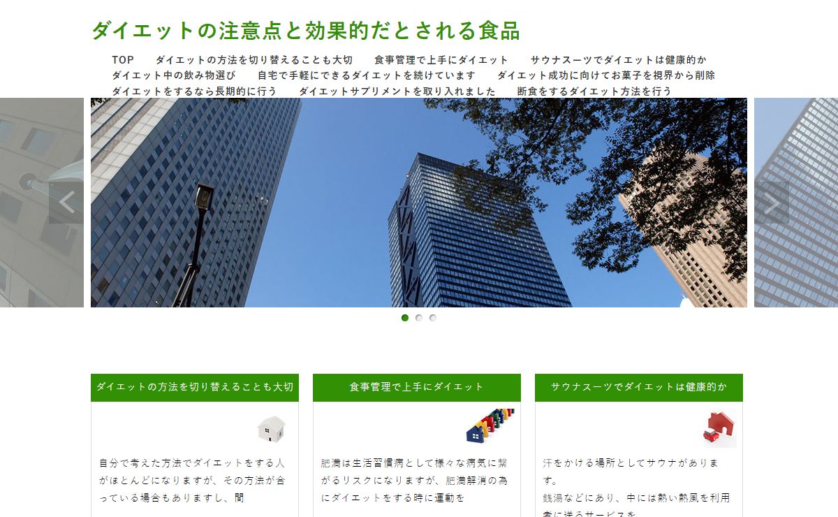 ダイエットの注意点と効果的だとされる食品