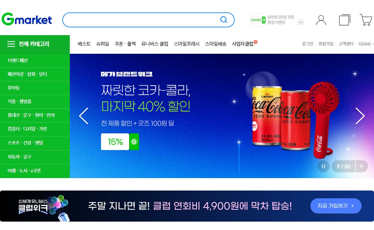 G마켓 - 지금부터의 마켓
