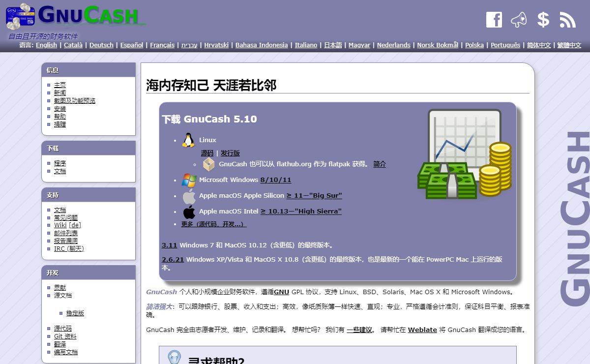 自由且开源的财务软件 | GnuCash