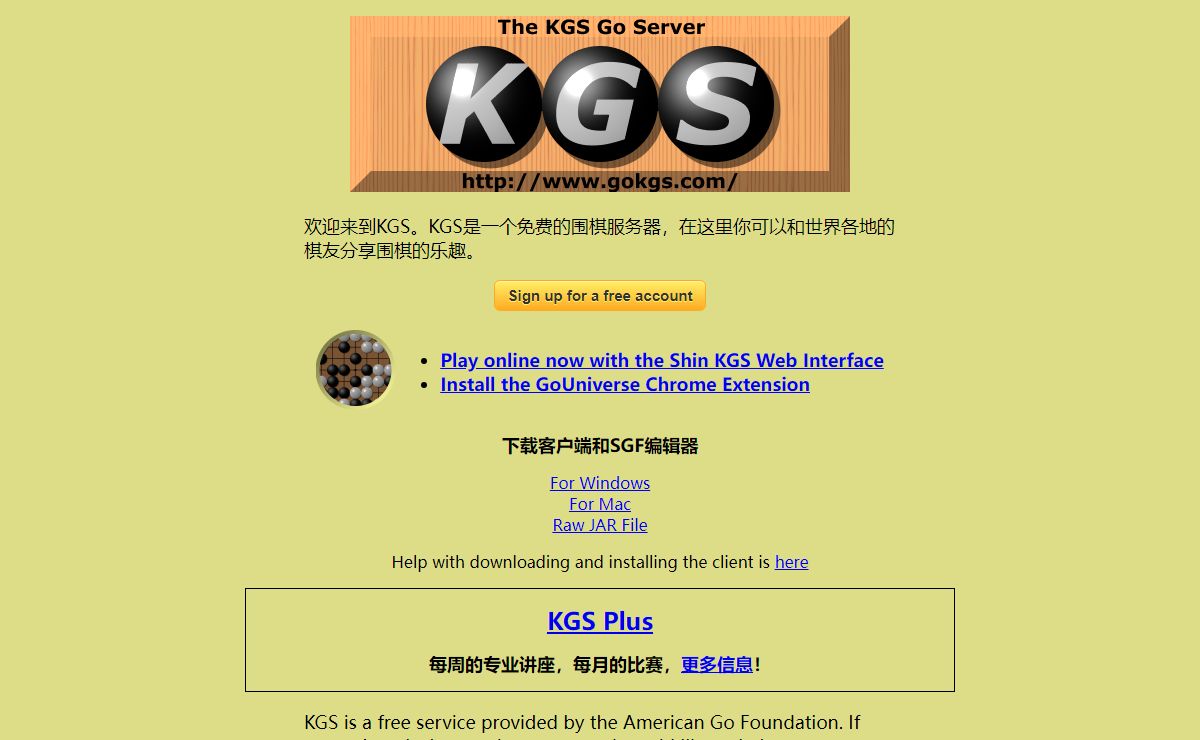 KGS围棋服务器