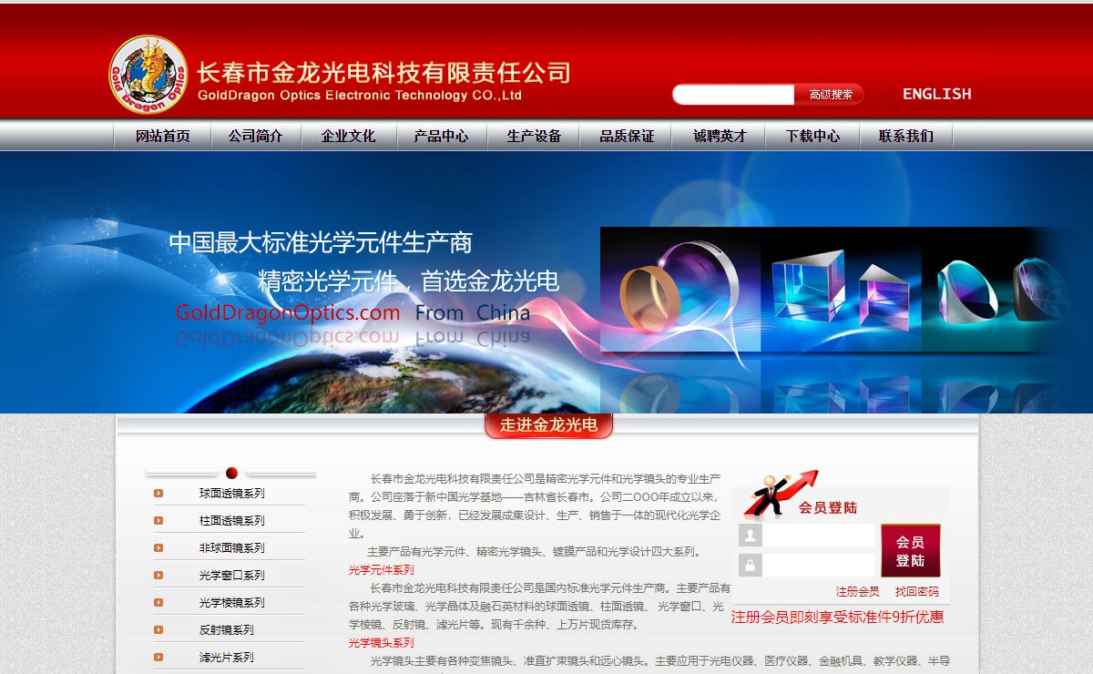 长春市金龙光电科技有限责任公司