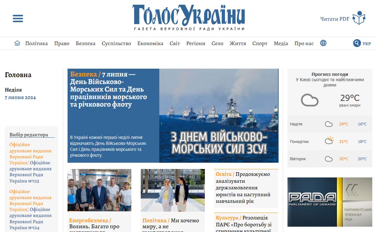 Голос України - газета Верховної Ради України