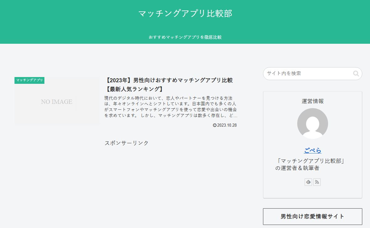 マッチングアプリ比較部 | おすすめマッチングアプリを徹底比較
