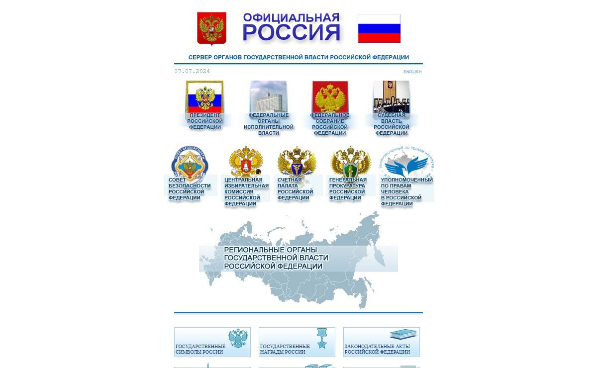 СЕРВЕР ОРГАНОВ ГОСУДАРСТВЕННОЙ ВЛАСТИ РОССИИ