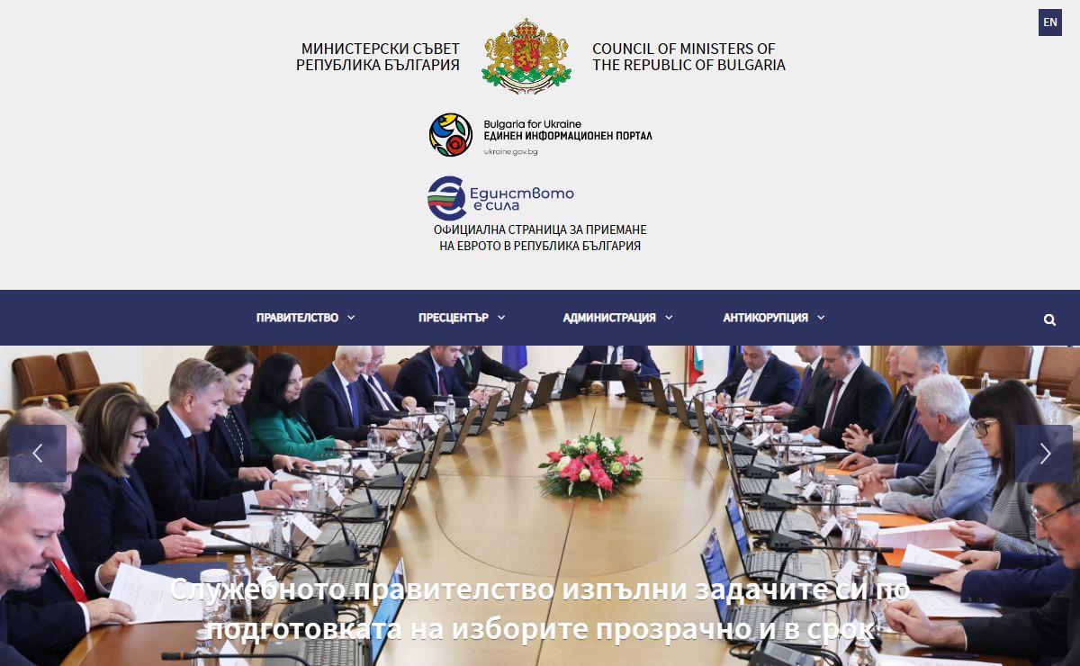 Министерски съвет Начало