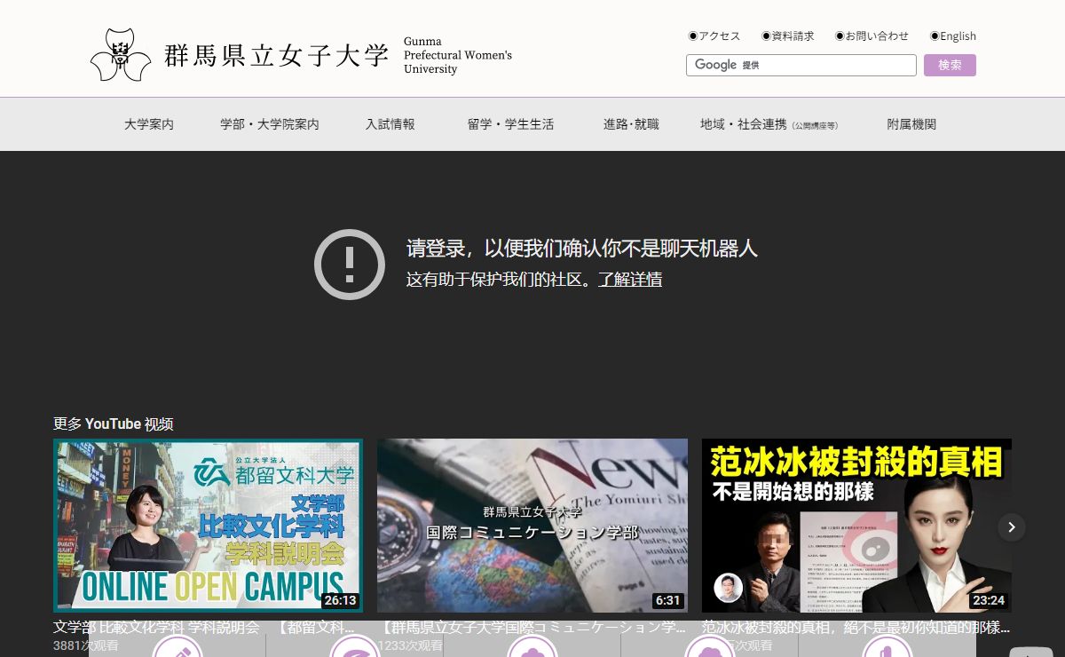 群馬県立女子大学