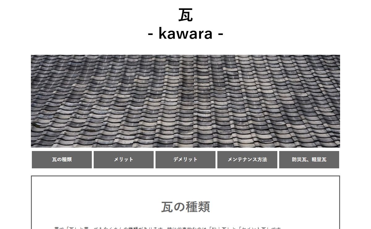 瓦の種類|瓦