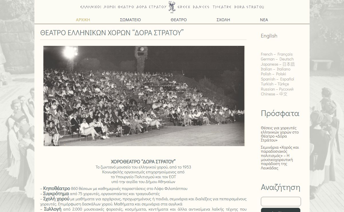 Dora Stratou Greek Dances