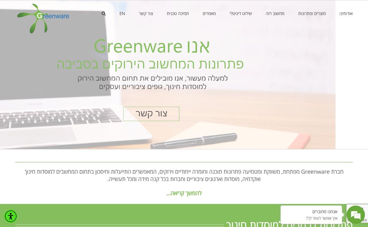 דף הבית - Greenware - פתרונות המחשוב הירוקים בסביבה