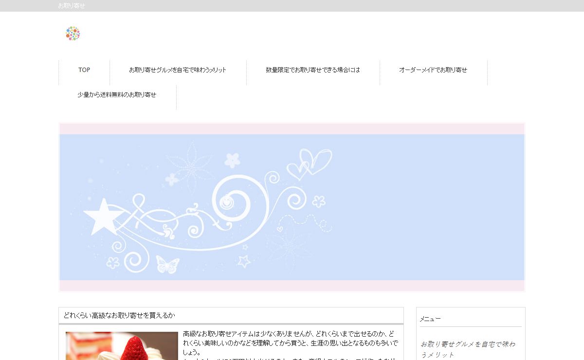 どれくらい高級なお取り寄せを買えるか