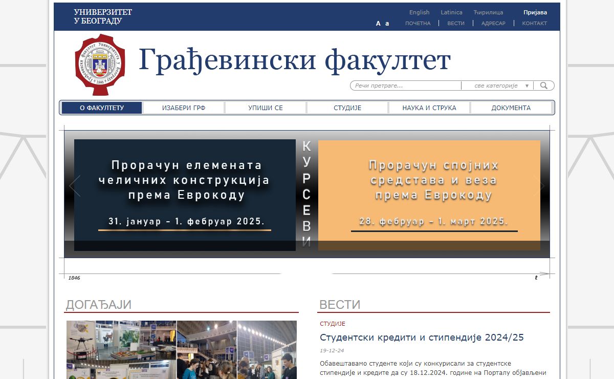 Грађевински факултет