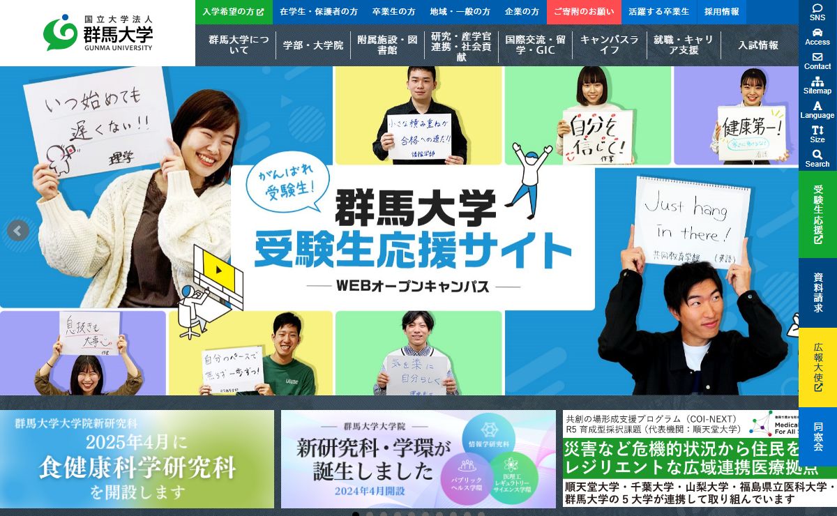 国立大学法人群馬大学 | 群を抜け 駆けろ 世界を