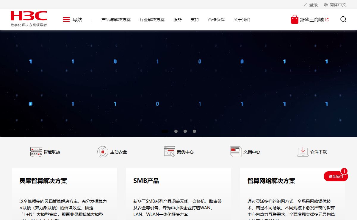 新华三 - 融绘数字未来，共享美好生活