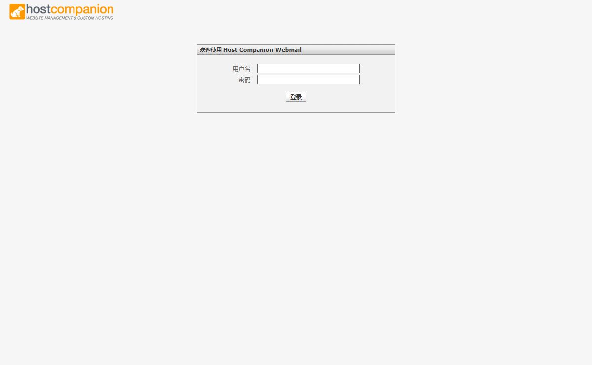Host Companion Webmail :: 欢迎使用 Host Companion Webmail