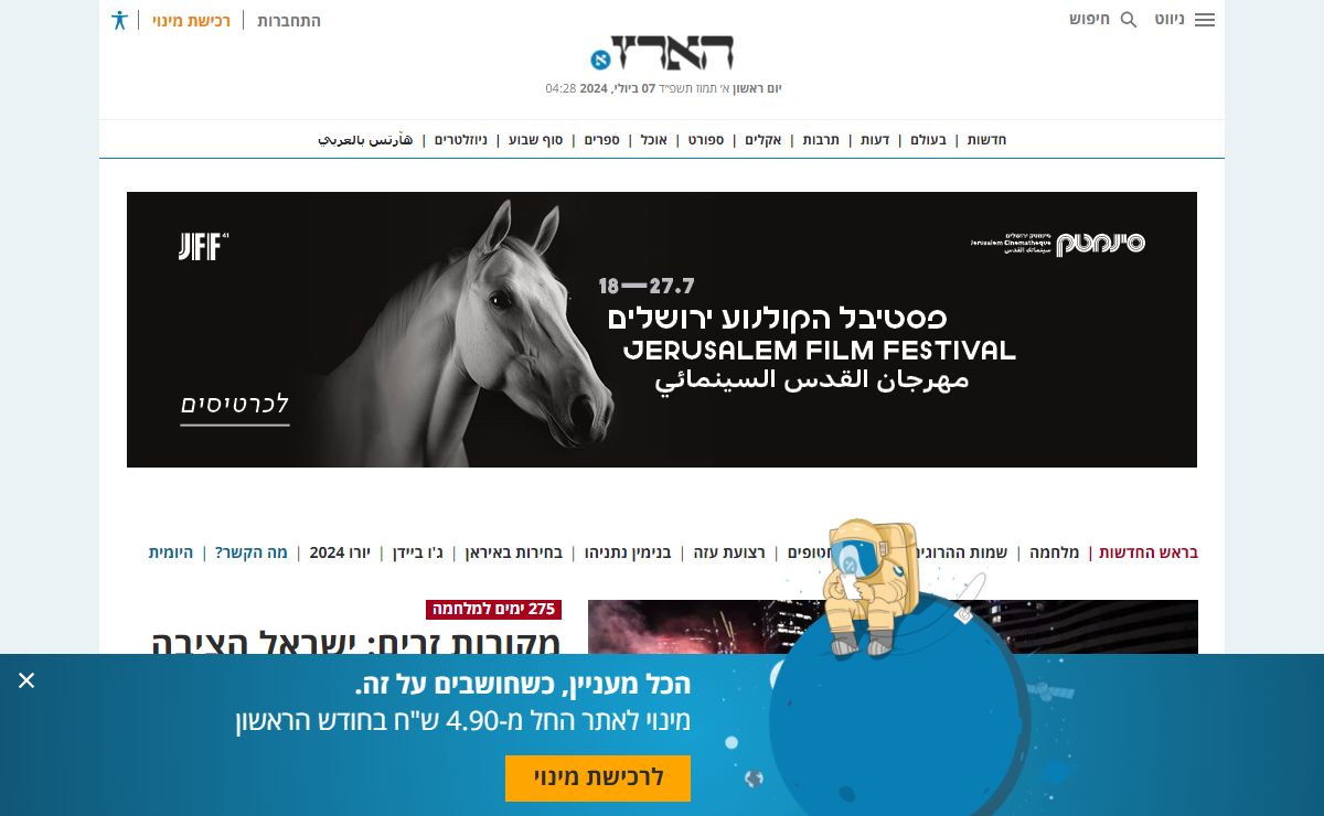 הארץ - חדשות, ידיעות מהארץ והעולם - עיתון הארץ