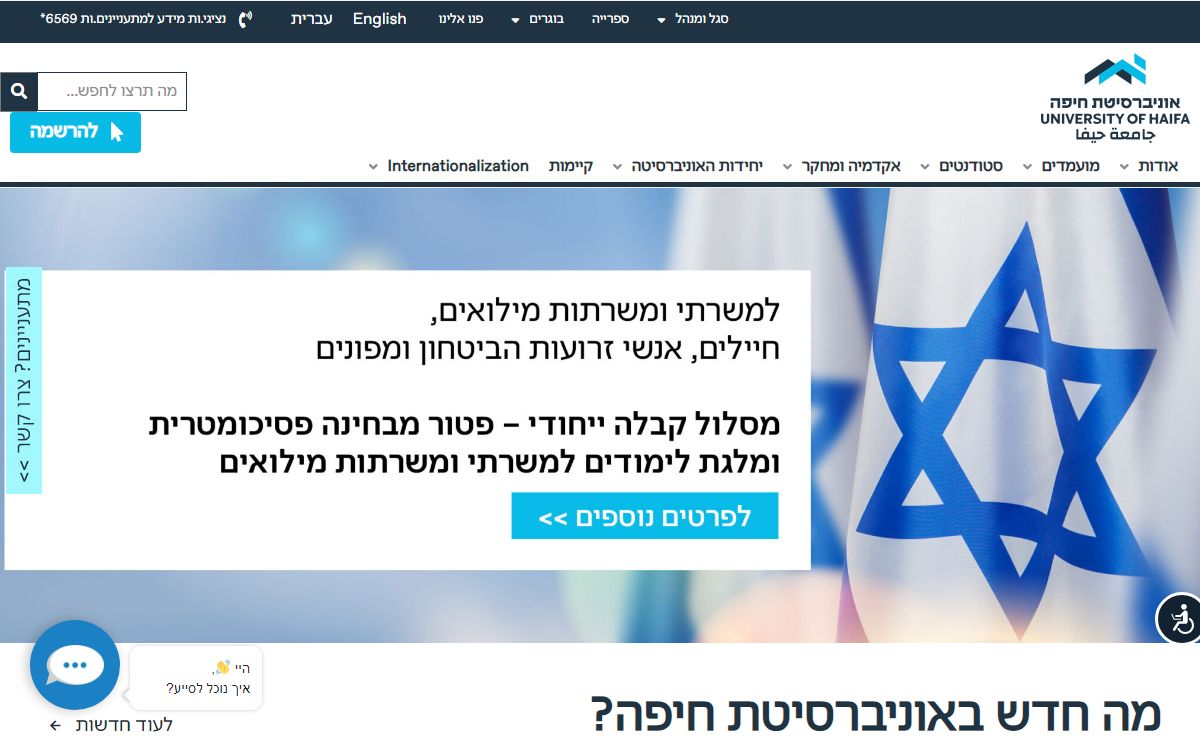 אוניברסיטת חיפה - לימודי תואר ראשון, שני ותארים מתקדמים