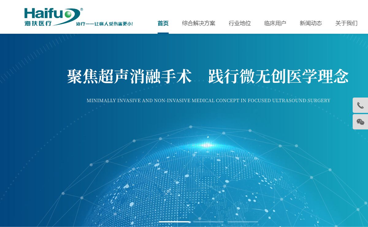 海扶医疗_治疗——让病人受伤害更小！重庆海扶医疗科技股份有限公司拥有产品品牌_海扶刀_海极星_海极翼_海极贝_韵产康_海极针_