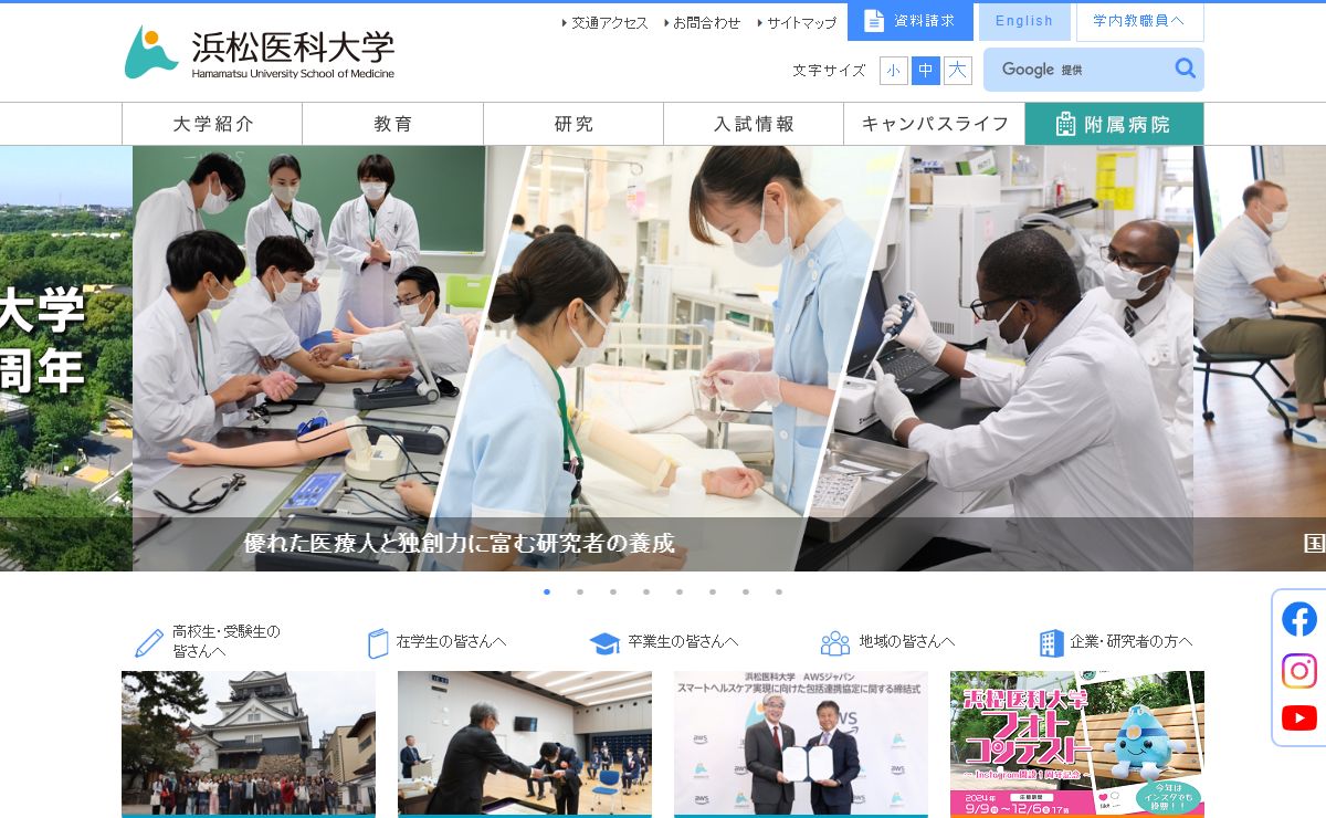国立大学法人 浜松医科大学
