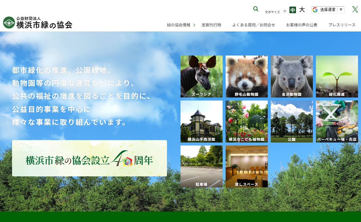 公益財団法人　横浜市緑の協会公式サイト｜公益財団法人 横浜市緑の協会