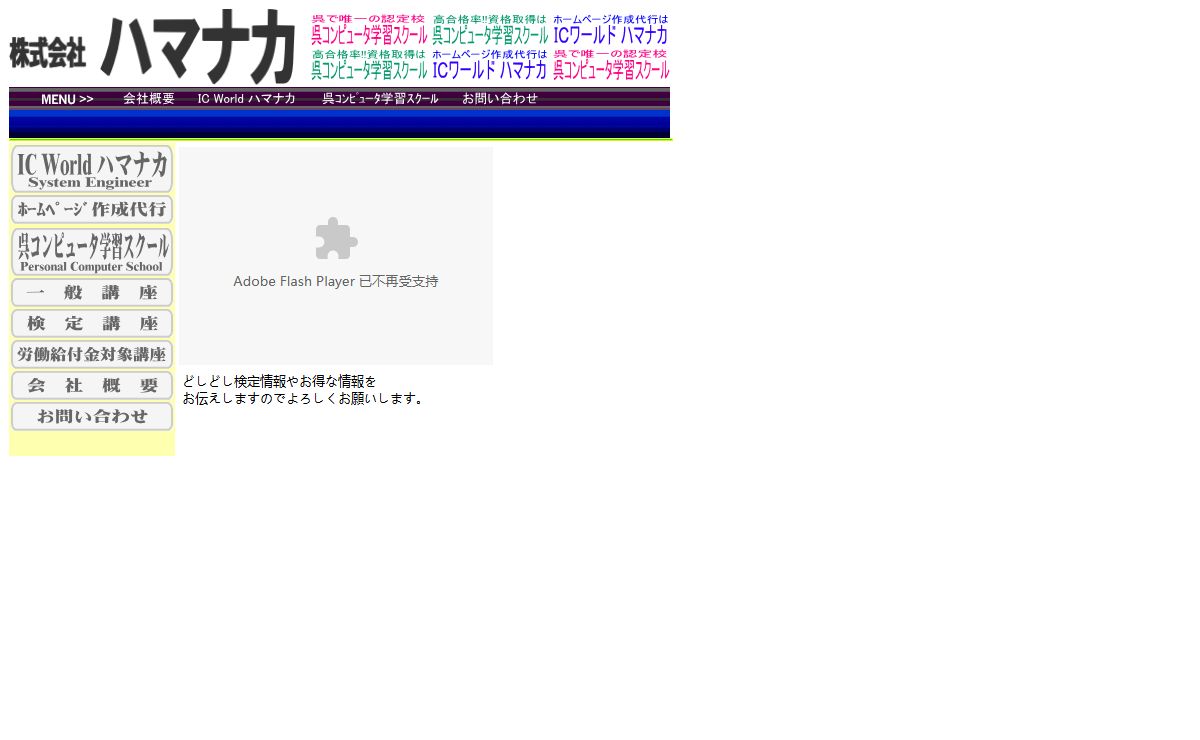 株式会社　ハマナカ　Home Page