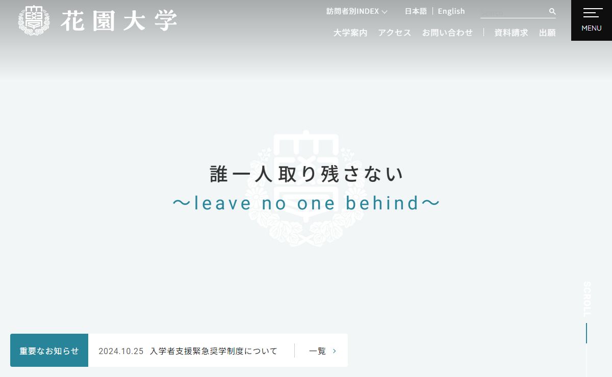 花園大学
