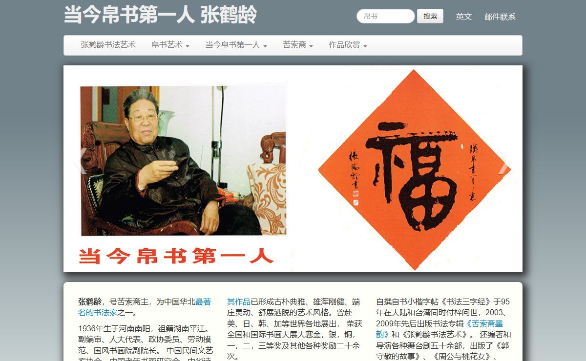 当今帛书第一人 张鹤龄书法艺术