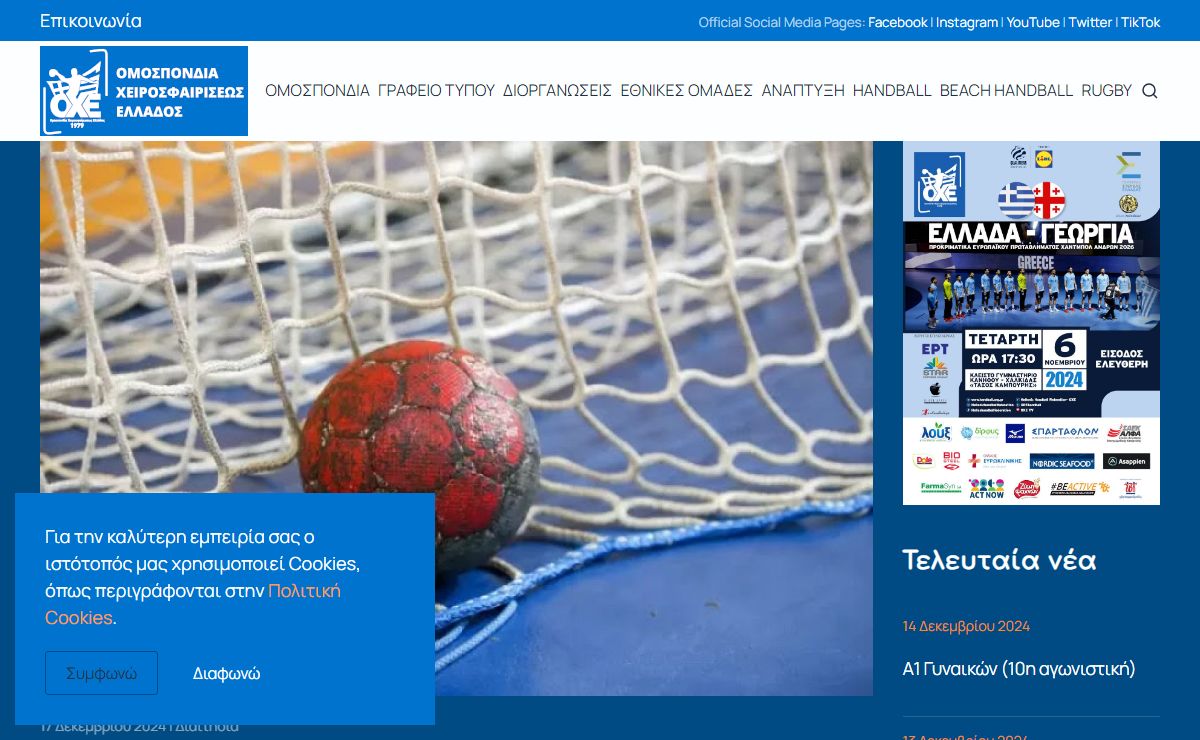 ΟΧΕ - handball.org.gr
