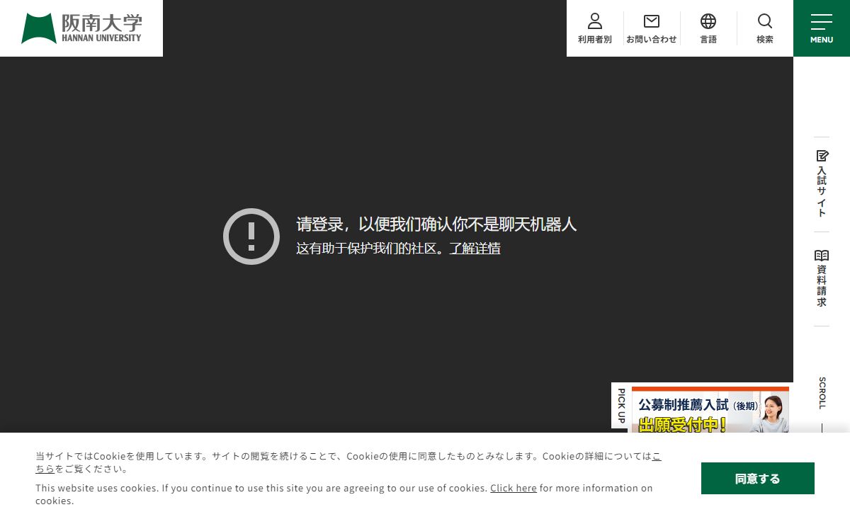 阪南大学