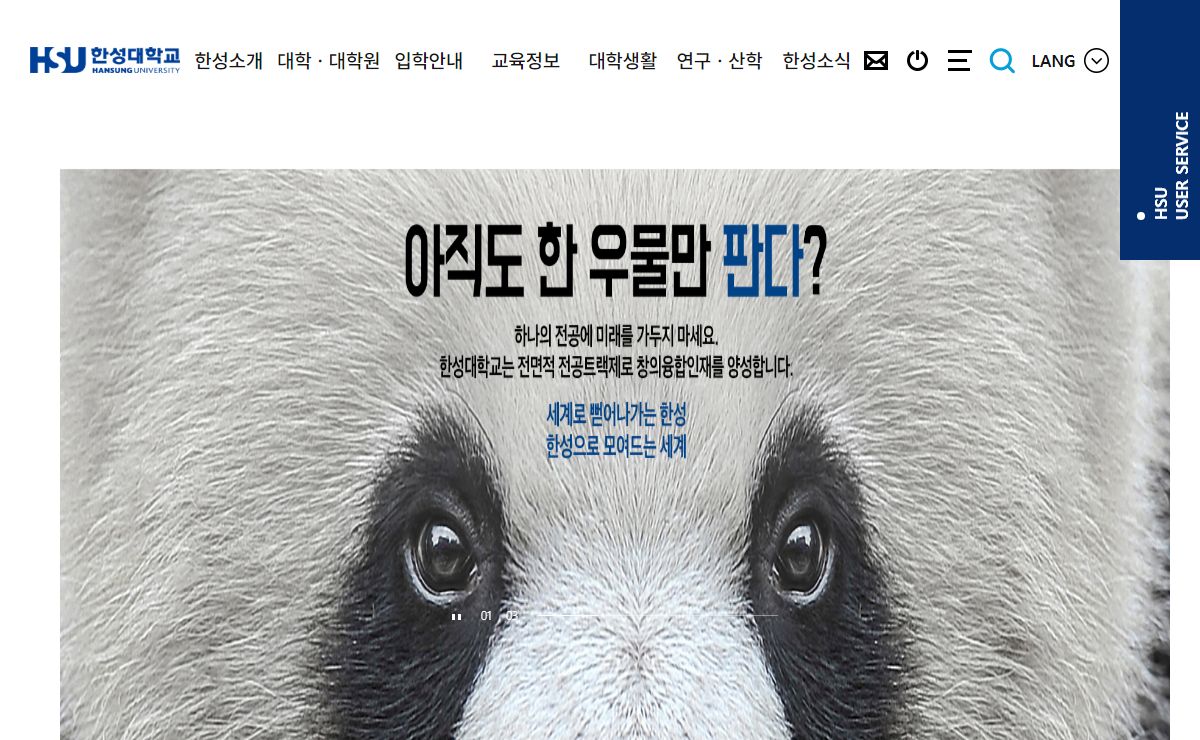 한성대학교