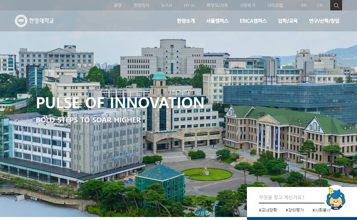 한양대 - 한양대학교