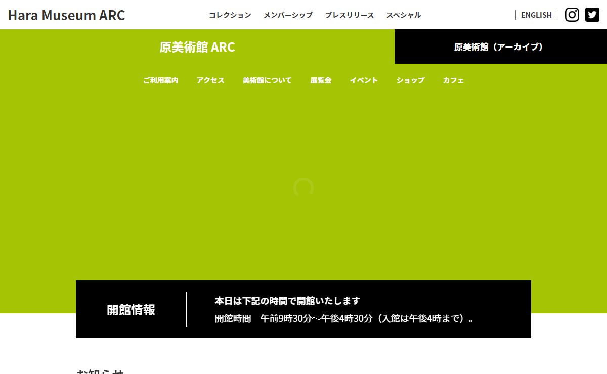 Hara Museum Web | 原美術館 ARC