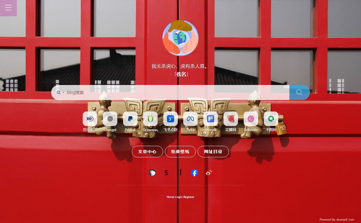 Homepage - 个人主页 - 网址导航 - shumadi.com