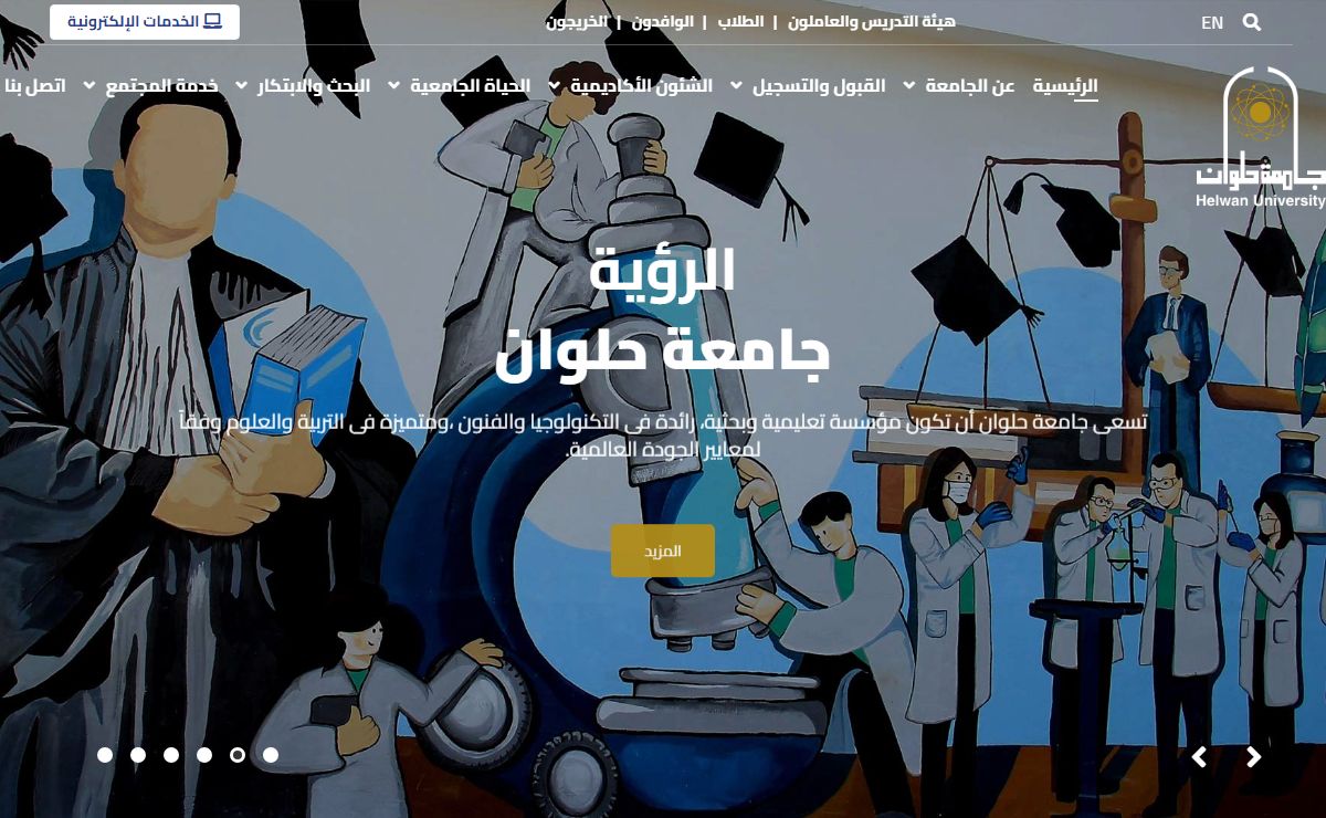 جامعة حلوان - الرئيسية