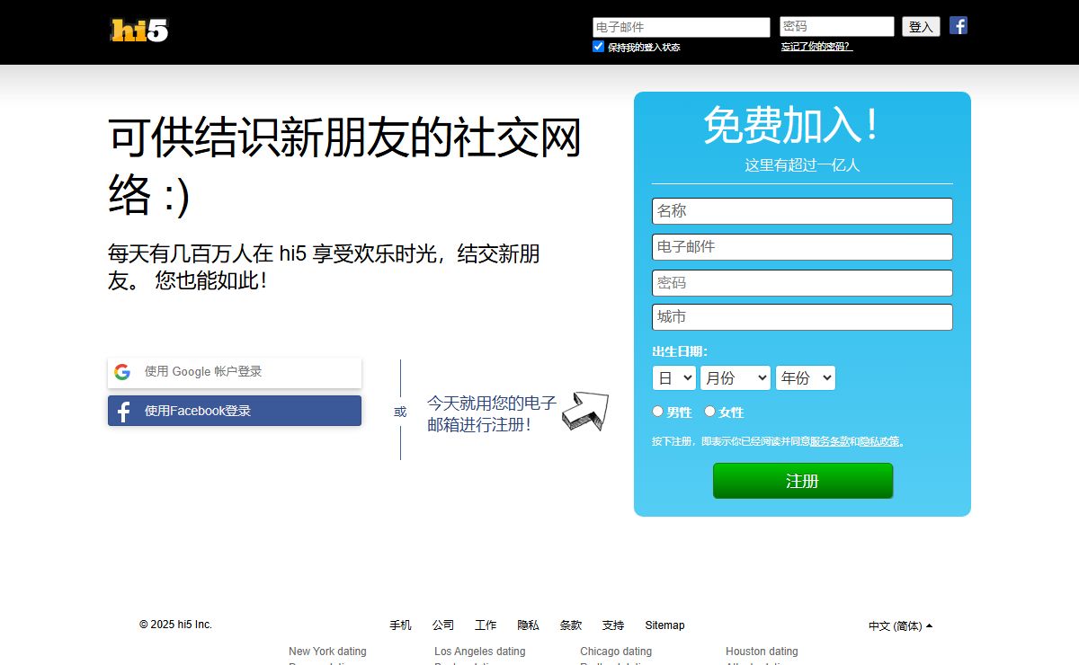 hi5 - 供结识新朋友的社交网络